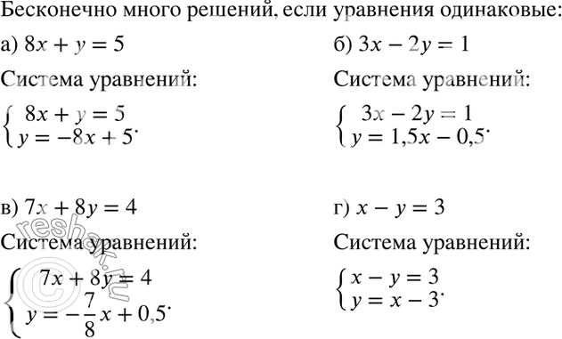          ,       :) 8x +	 = 5;	) 3x -	2 = 1;	) 7x + 8...