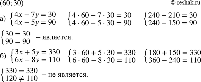      (60; 30)   :)  4 -7 = 30,	4 -5 = 90;	)  3 + 5 = 330,6 -8 =...