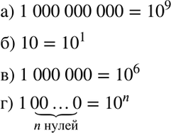       10:) 1000000000;	)10;	) 1000000;) 100...0 n...