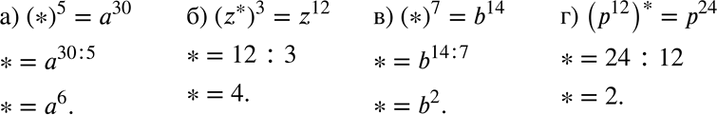    *  ,   :) (*)8 = 30;	) (z*)3 = z12;	) (*)7 - b14;	) (12)* =...