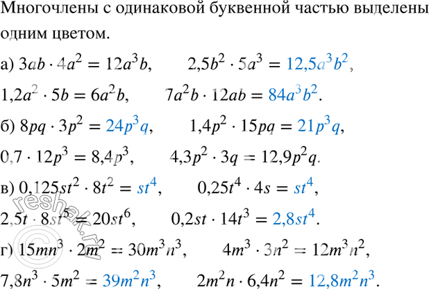            ,     :) 3b * 42; 2,5b2 * 53; 1,22 * 5b; 72b * 12b;) 8pq...