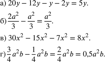  ) 20y - 12y -  - 2;	) 20a2/3 - a2/3;	) 30x2 - 15x2 - 7x2;) -2b -...