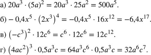   :) 203 * (5)2;	) -0,4x5 * (2x3)4;	) (-3)2 * 126;) (42)3 *...