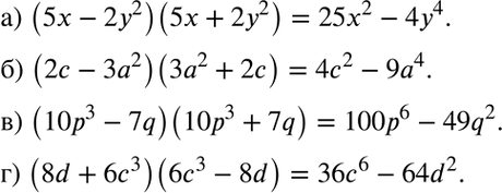  ) (5x - 22)(5 + 22);) (2 - 32)(32 + 2);) (103 - 7q)(10p3 + 7q);) (8d + 63)(63 -...