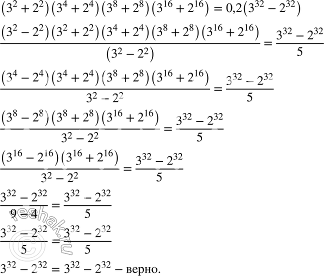   :(3^2 + 2^2)(3^4 + 2^4)(3^8 + 2^8)(3^16 + 2^16) = 0,2(3^32 -...