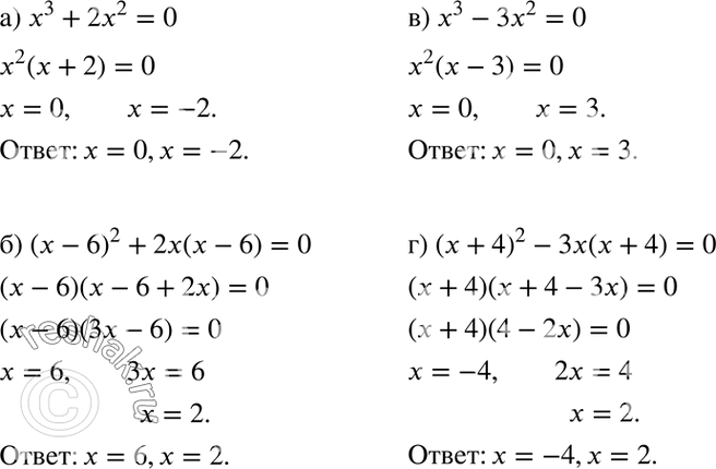  ) 3 + 22 = 0;	) ( - 6)2 + 2( - 6) = 0; ) 3 - 32 = 0;) ( + 4)2 - 3( + 4)	=...