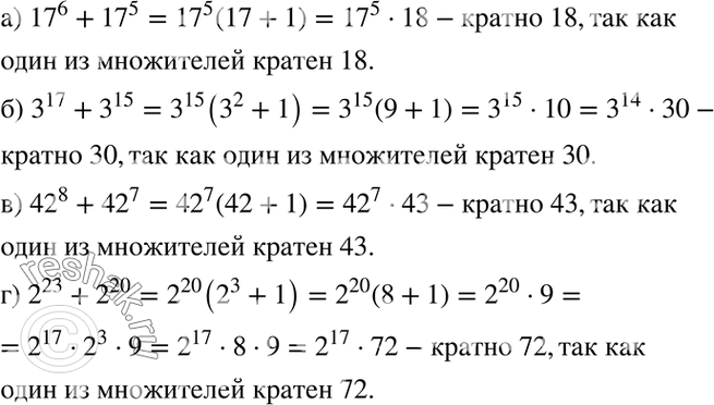  ,   :) 17^6 + 17^5  18;	) 3^17 + 3^15  30;	) 42^8 + 42^7  43;) 2^23 + 2^20 ...