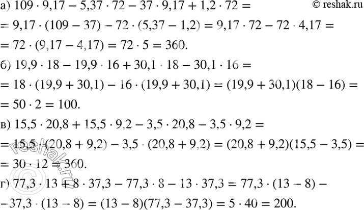  ) 109 * 9,17 - 5,37 -72 - 37	*  9,17	+ 1,2 *  72;) 19,9 *  18 - 19,9 * 	16 + 30,1 *  18	- 30,1	*  16;) 15,5 *  20,8 + 15,5 *  9,2 - 3,5 *  20,8 - 3,5 *  9,2;)...