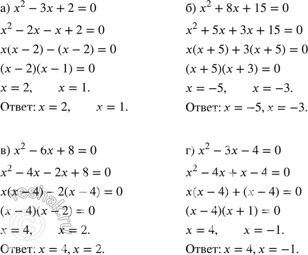   :) x2 - 3x + 2 = 0;) x2 + 8x + 15 = 0;) x2 - 6x + 8 = 0;) x2 - 3x - 4 =...