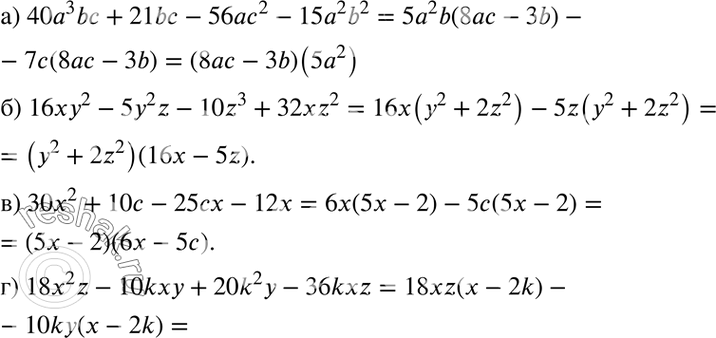     :a) 40a3bc + 21b - 562 - 152b2;) 162 - 52 - 10z3 + 32z2;) 302 + 10 - 25 - 12x;) 182z - 10kxy + 20k2y -...