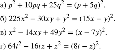  ) 2 + 10pq + 25 q2;	) 2252 - 30 + 2;	) 2 - 14 + 492;) 64t2 - 16tz +...