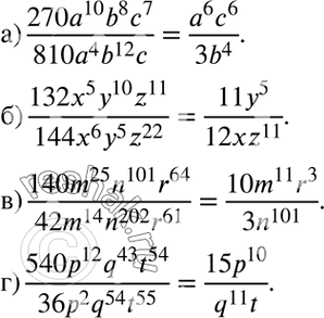   : ) 270a10b8c7/810a4b12c;) 13x5y10z11/144z6y5z22;) 140m25n101r64/42m14n202r61;) 540p12q43t54/36p2q43t55....