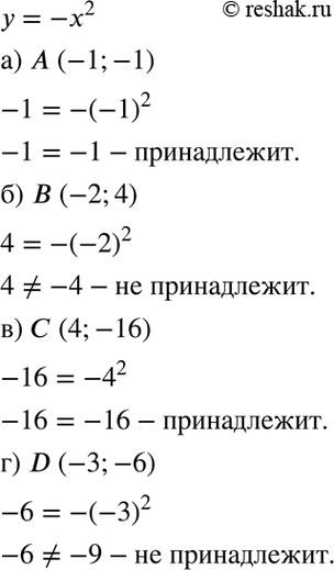    ,   ,      = -2  :) (-1; -1); ) (-2; 4); ) (4; -16); ) D(-3;...