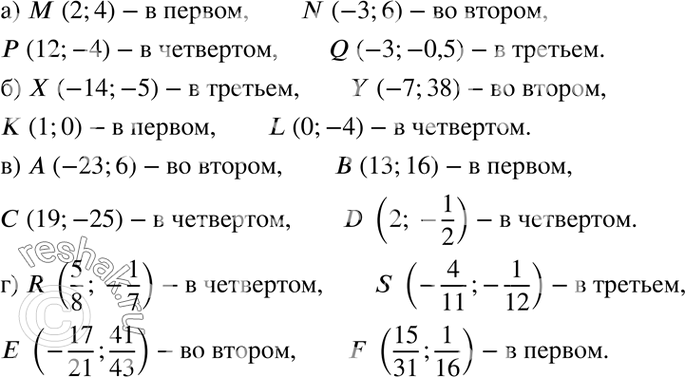    ,   ,      :) (2; 4), N(-3; 6), (12; -4), Q(-3; -0,5);) (-14; -5), (-7; 38), (1;...