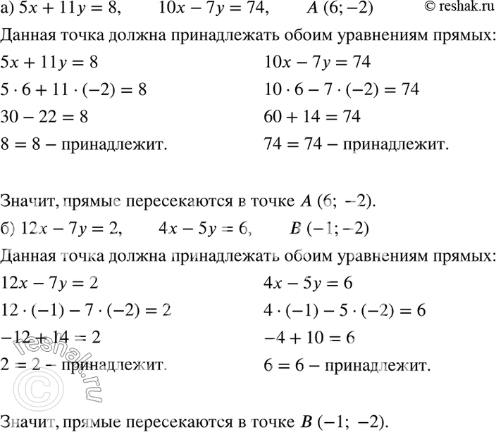  ) ,   5x + 11y = 8  10x - 7 = 74    (6; -2).) ,   12x - 7 =  4x-5 = 6    (-1;...