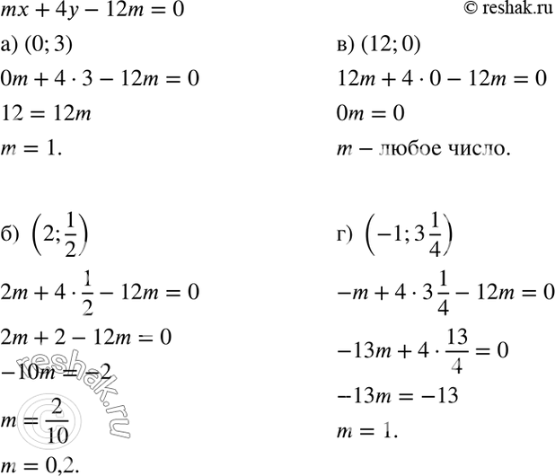     m   m + 4 - 12m = 0   :) (0; 3);	) (2;1/2);	) (12; 0);	)...