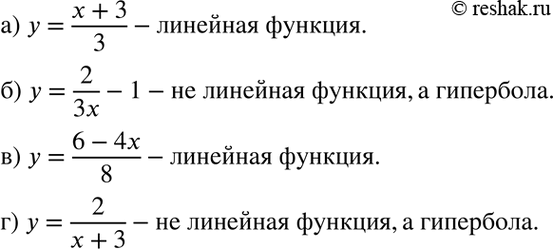  а)  Уравнение задаёт линейную функцию.б)  Уравнение не задаёт линейную функцию, так как...