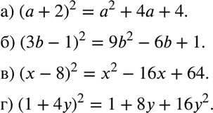            :137. ) ( + 2)2; ) (3b - 1)2; ) ( - 8)2; ) (1 +...