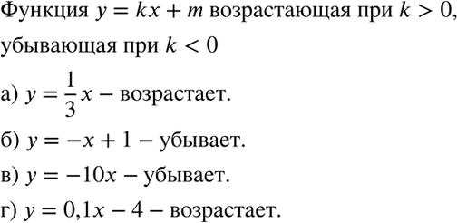  7.    , ,     :)  = ;	)  = - + 1;	)  = -10;)  =	0,1x -...