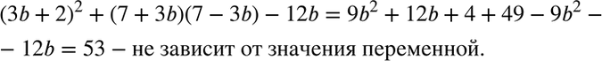  9. ,    (3b + 2)2 + (7 + 3b)(7 - 3b) - 12b    ...