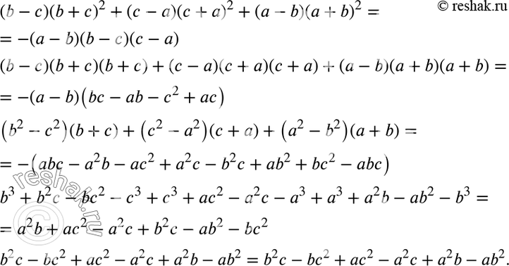  9.  (b - )(b + )2 + ( - )( + )2 + ( - b)(a+ b)2 = -( - b)(b - )( -...