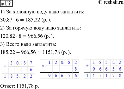  1.19.    1 ^3    30,87 .,    120,82 .        ,   6 ^3 ...