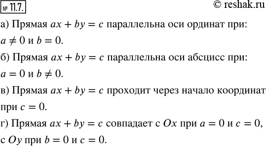  11.7.    , b,    + by = :)   ;)   ;)    ;)   ...