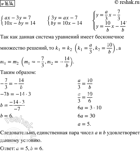  16.14.      b,  ,    {ax - 3y = 7;  10x - by = 14}    .   ...