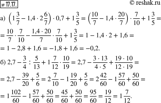  17.17. : ) (1 3/7 - 1,4  2 6/7)  0,7 + 1 3/5; ) 2,7 - 3/4 : 5/13 + 1 7/12  10/19....