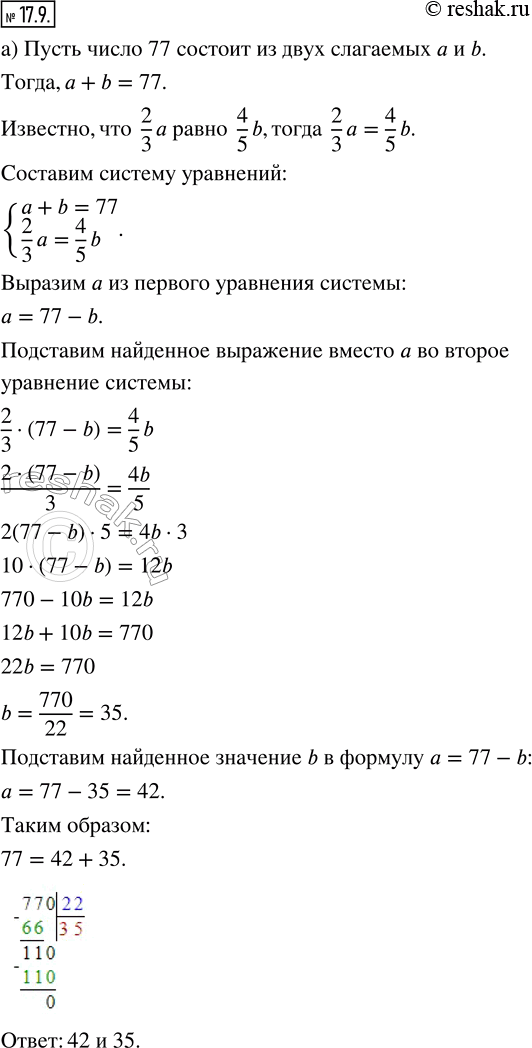  17.9. )   77      ,  2/3    4/5 .)   136     ...