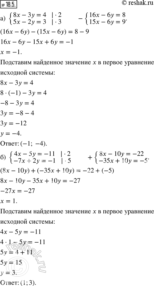  18.5.      : ) {8x - 3y = 4; 5x - 2y = 3};) {4x - 5y = -11; -7x + 2y = -1};) {7x + 3y = 1; 2x + 4y = 5};)...