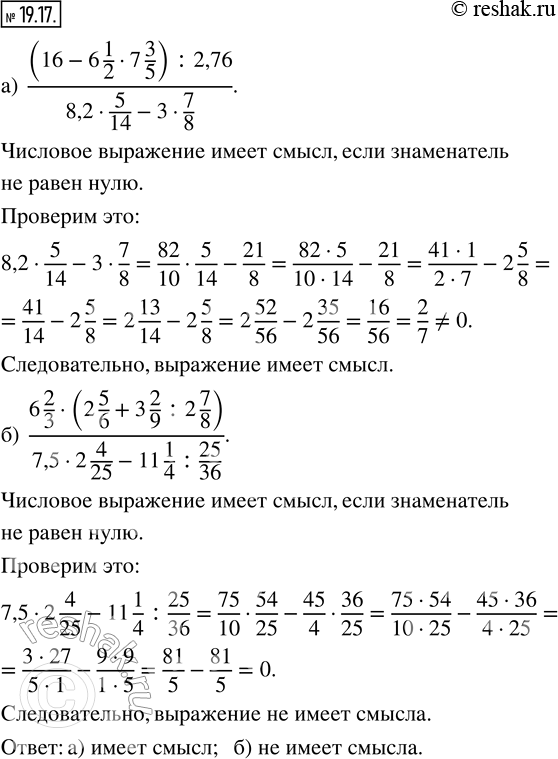  19.17. ,     :) ((16 - 6 1/2  7 3/5) : 2,76)/(8,2  5/14 - 3  7/8);) ((6 2/3  (2 5/6 + 3 2/9 : 2 7/8))/(7,5  2 4/25 - 11...