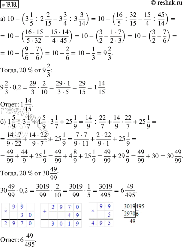  19.18.  ,   20 %    :) 10 - (3 1/5 : 2 2/15 - 3 3/4 : 3 3/14); ) 1 5/9 : 3 1/7 + 1 5/9  3 1/7 + 25...