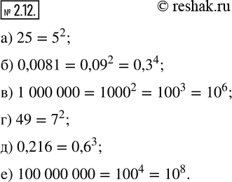  2.12.          ,   :) 25;          ) 49;	) 0,0081;      ) 0,216;	) 1 000 000;  ...