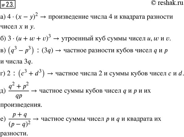  2.3.   ,    .) 4  (x - y)^2;) 3  (u + w + v)^3;) (q^3 - p^3) : (3q);) 2 : (c^3 +...