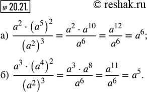  20.21.  :) (a^2  (a^5)^2)/(a^2)^3;) (a^3 ...