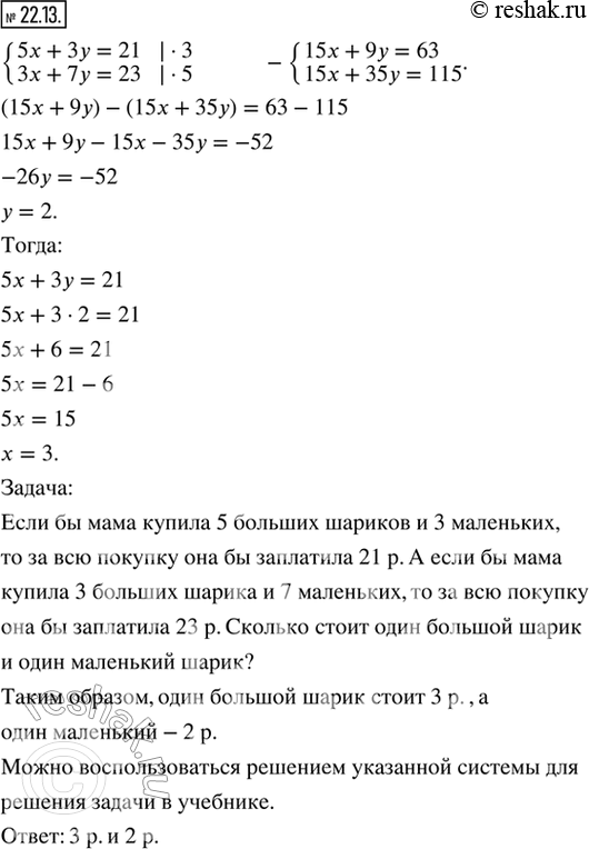  22.13.     {5 + 3 = 21; 3 + 7 = 23}  .         :...