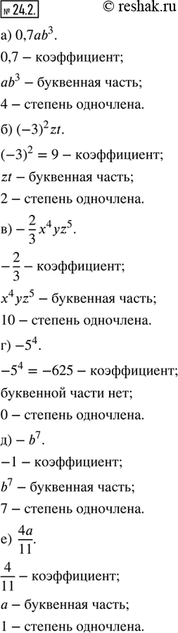  24.2.  ,     :) ,7ab^3;     ) -2/3 ^4 z^5;   ) -b^7;) (-3)^2 zt;   ) 5^4;            )...