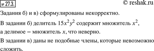  27.3.  ,   :)   (3)   xy/6;)   60^3   15x^2 ^2;)...