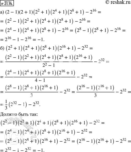  31.14.    :) (2 - 1)(2 + 1)(2^2 + 1)(2^4 + 1)(2^8 + 1) - 2^16;) (2^2 + 1)(2^4 + 1)(2^8 + 1)(2^16 + 1) -...