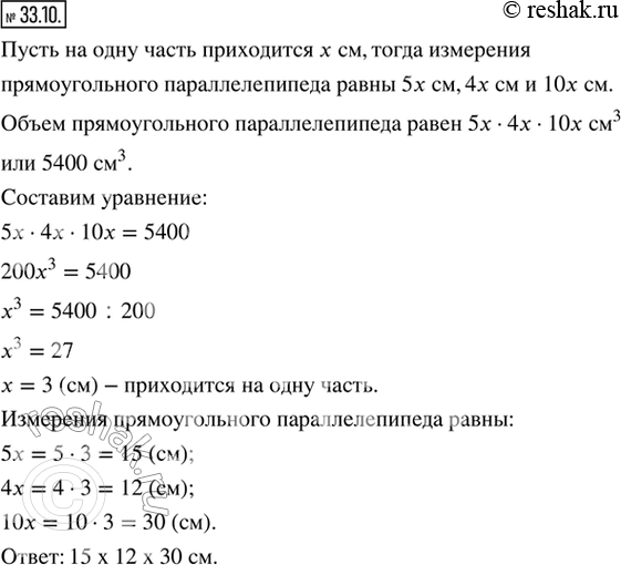  33.10.      5 : 4 : 10,     5400 ^3.   ...