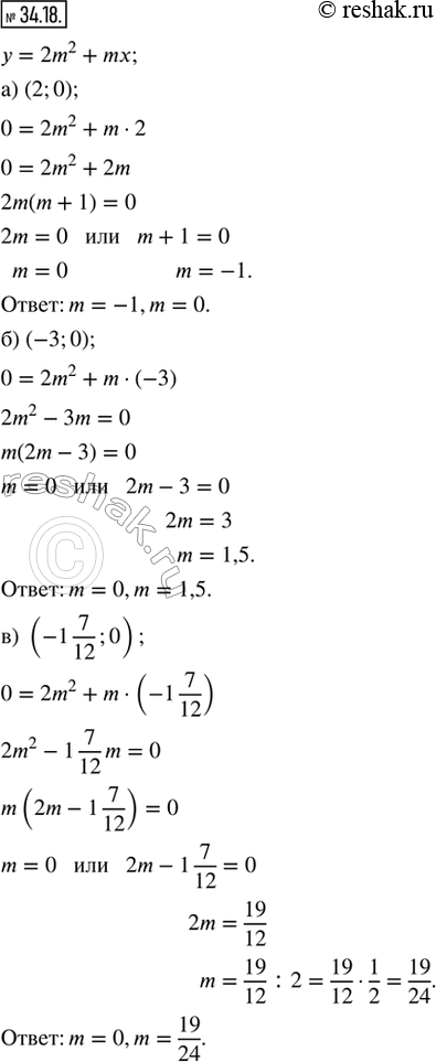  34.18.    m,     = 2m^2 + mx   :) (2; 0);    ) (-1 7/12; 0);   ) (-0,18; 0);) (-3; 0);   ) (-1 1/3;...