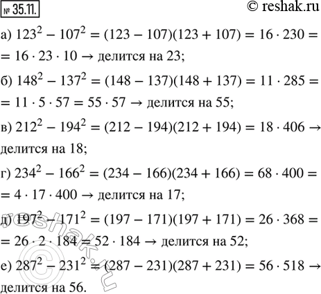  35.11. , :) 123^2  107^2   23;) 148^2  137^2   55;) 212^2  194^2   18;) 234^2  166^2   17;) 197^2 ...