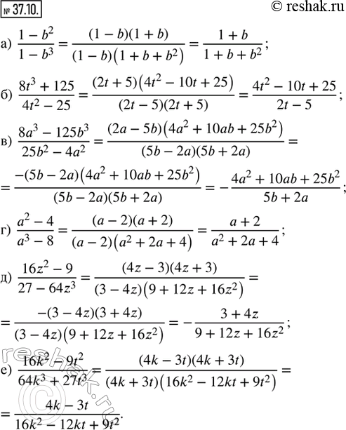  37.10.    :) (1 - b^2)/(1 - b^3);) (8t^3 + 125)/(4t^2 - 25); ) (8a^3 - 125b^3)(25b^2 - 4a^2);) (a^2 - 4)/(a^3 - 8); )...