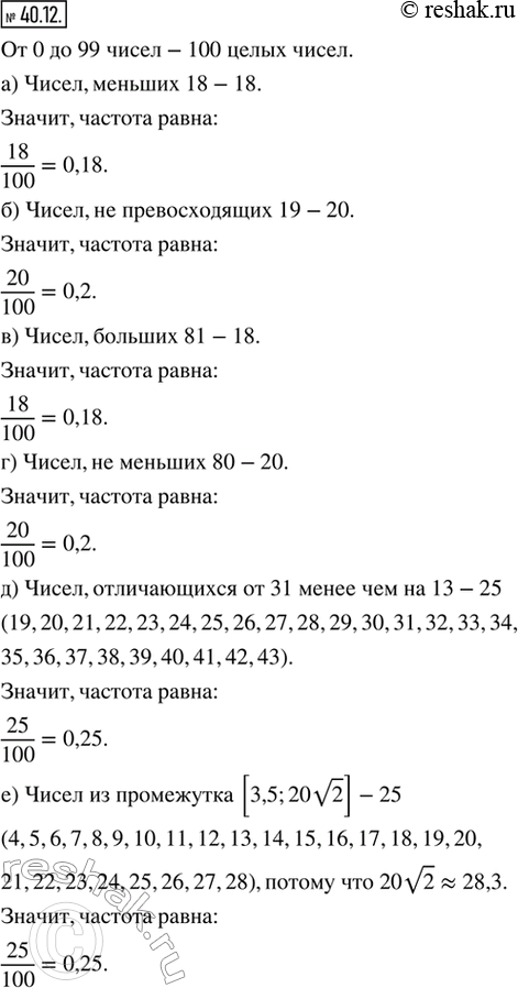  40.12.   40.11, 40.12        99  :) ,  18; ) ,   19; ) ,  81; ) ,...