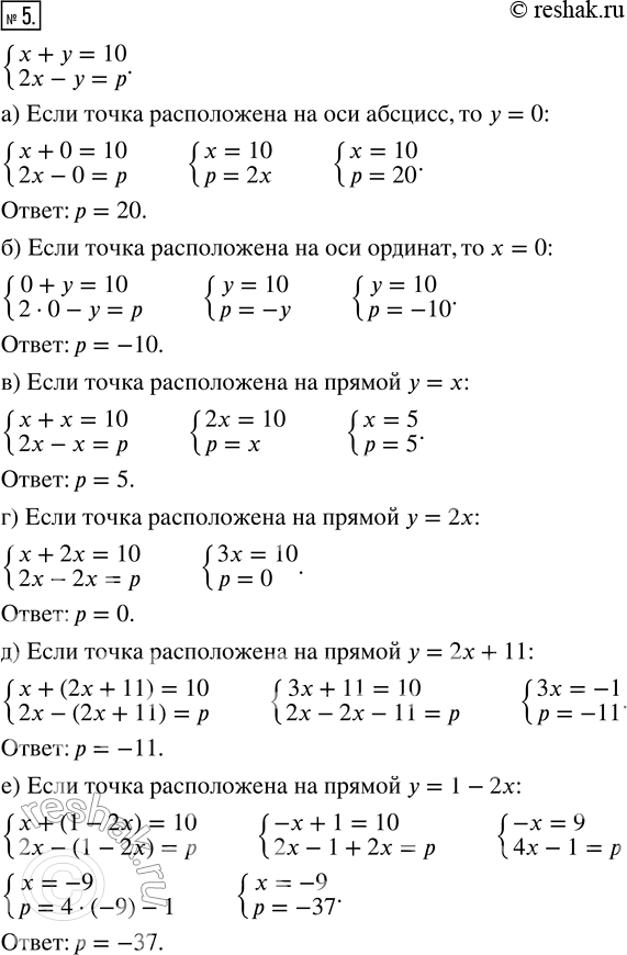  5.   ,  ,  ,     {x + y = 10; 2x - y = p} :)   ;)  ...