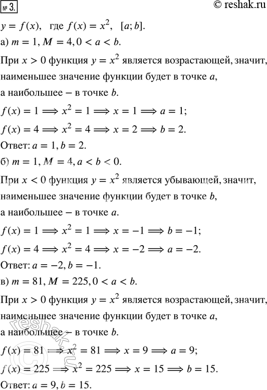  3.    = f(x),  f(x) = ^2.    b,     m         [; b]:) m = 1;  = 4  0...