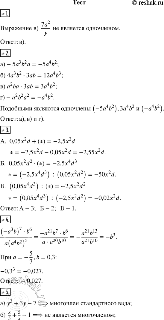  1.  ,    .) -0,07     ) (2y^2 a)/7^3      ) (7a^2)/y       ) 1/7^2 2.   .) 5^3 b^2 ...