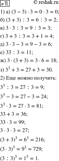  11. 1) ,    3 ,  ,    ,  ,   :) 0;   ) 3;   ) 6;    ) 18;) 2;   )...