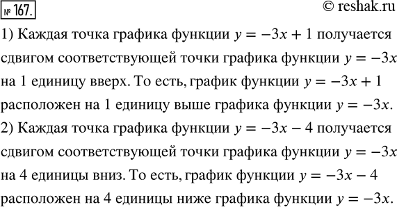  167.      = -3  :1)  = -3 + 1;   2)  = -3 -...